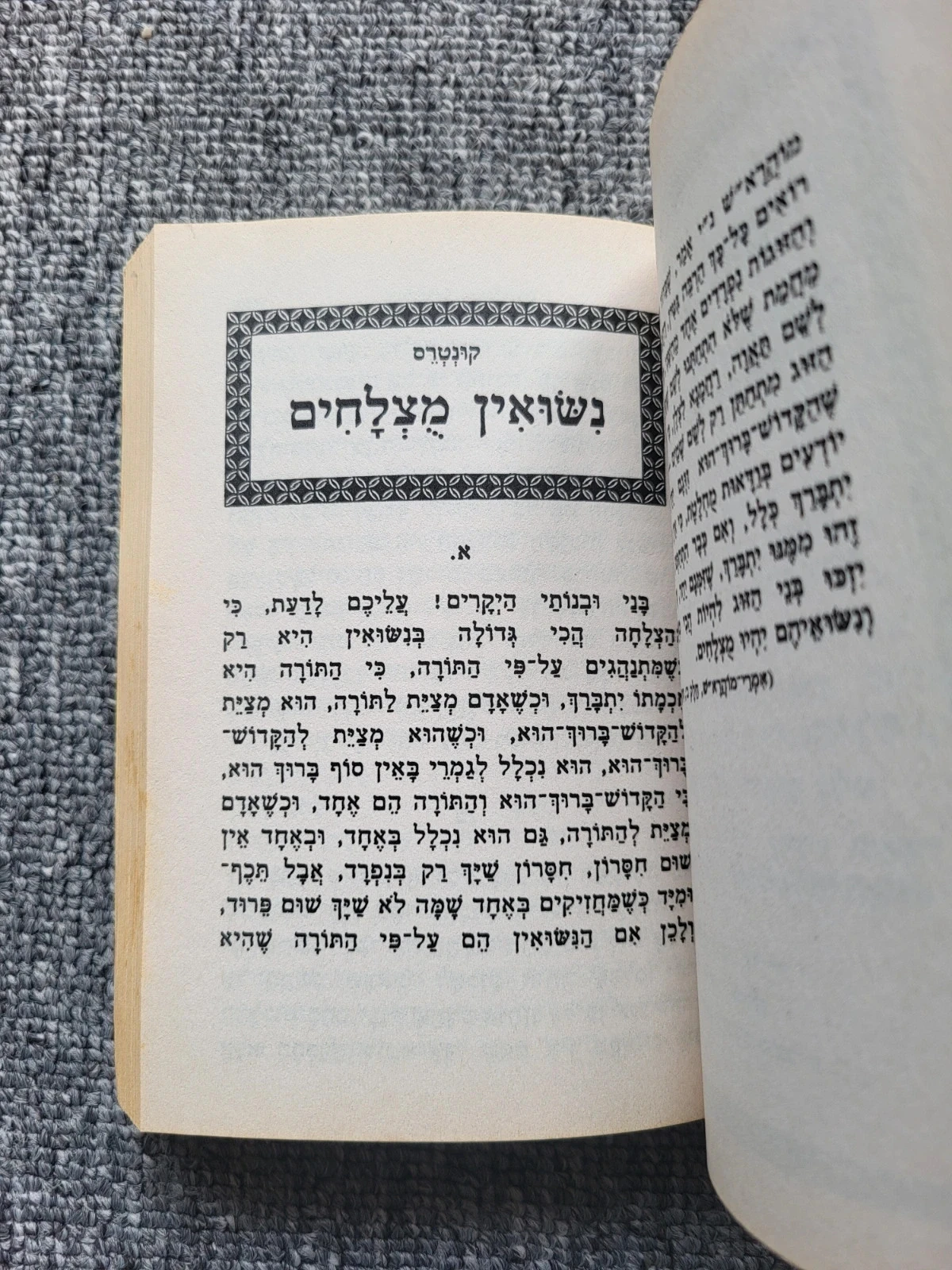 Livre Otsar Chalom Bayit - Breslev - Spiritualité Juive & Couple – photo 4